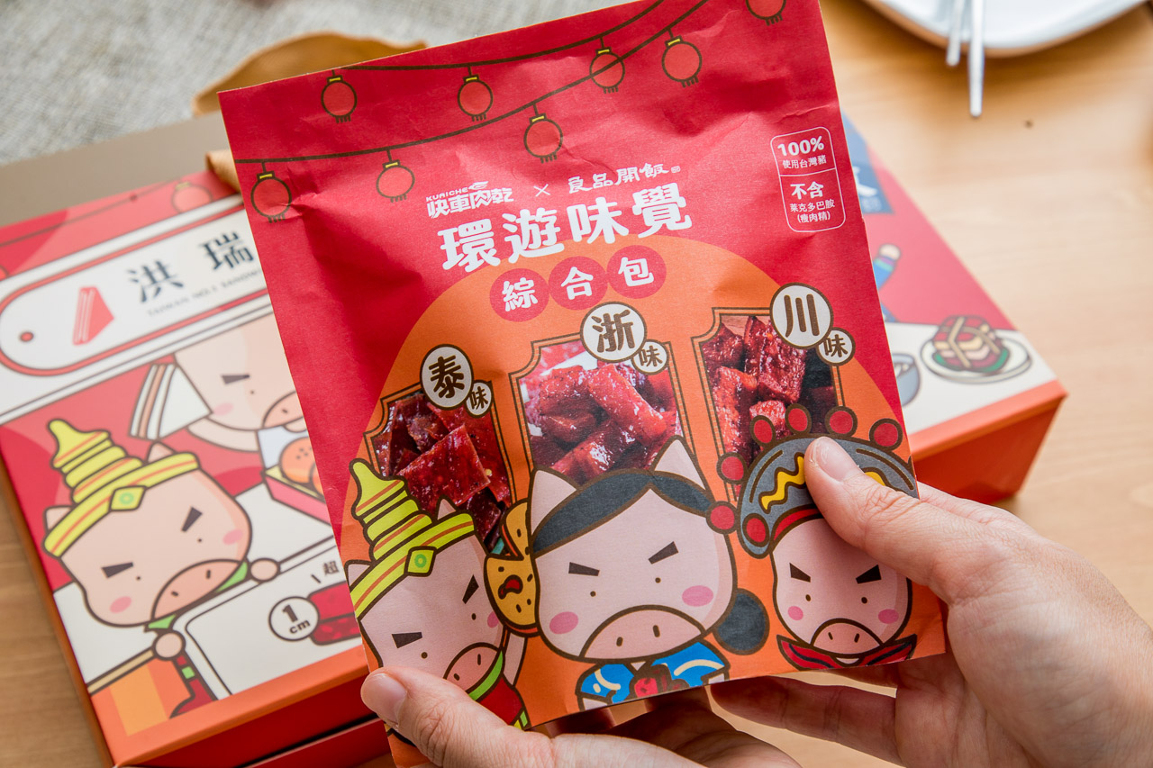 中秋禮盒推薦,蛋黃酥推薦,肉乾禮盒,中秋節蛋黃酥,洪瑞珍X良品開飯X快車肉乾 環遊味覺聯名禮盒,良品開飯環遊味覺聯名禮盒