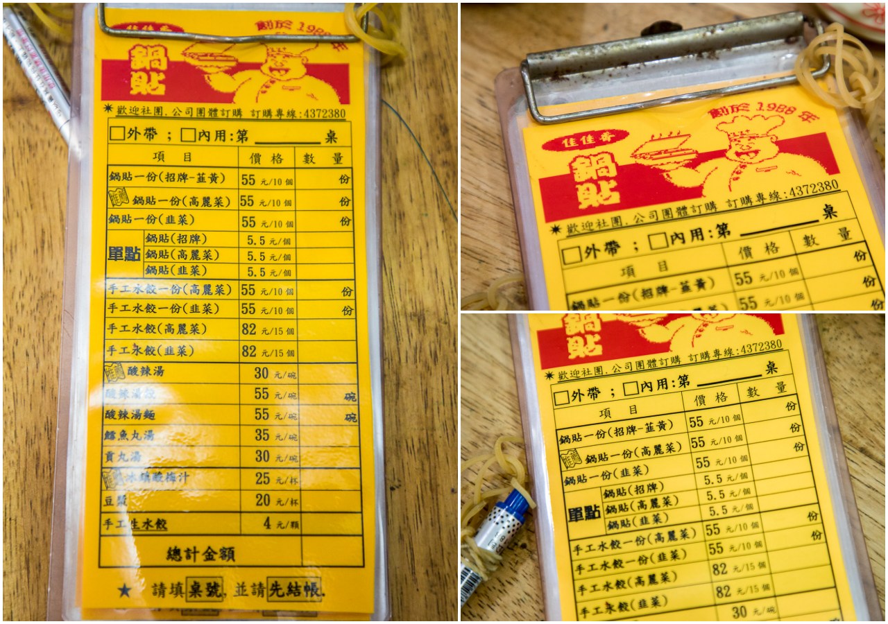 桃園煎餃,中原鍋貼,佳佳香鍋貼水餃專賣店,中壢佳佳香鍋貼水餃專賣店,中壢美食,桃園美食,中原美食,中壢煎餃,中壢鍋貼,桃園鍋貼