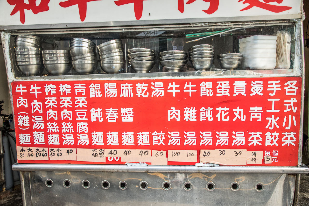 桃園牛肉麵,桃園銅板小吃,桃園八十元牛肉麵,和平牛肉麵,桃園美食,桃園小吃,桃園滷味
