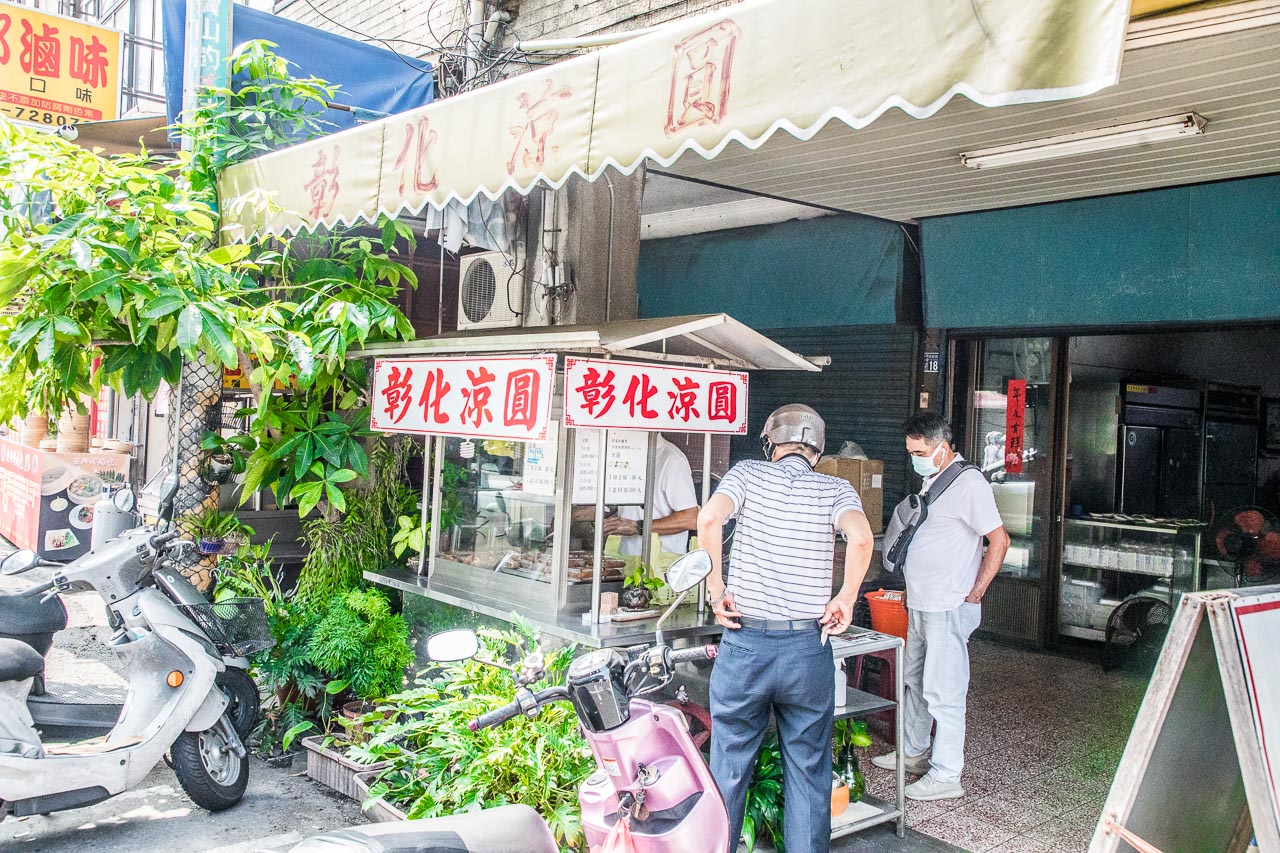 彰化美食,彰化涼圓