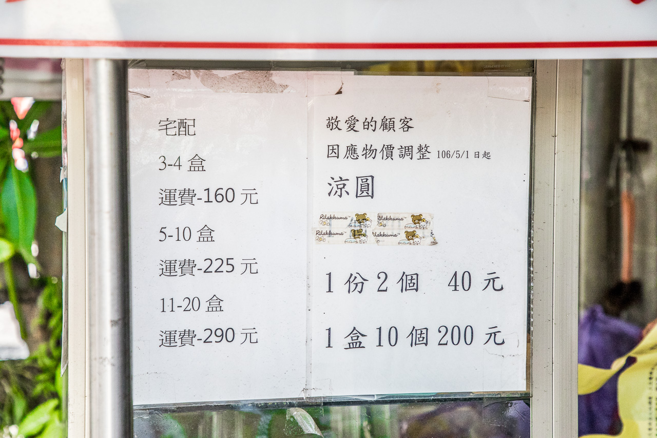 彰化美食,彰化涼圓