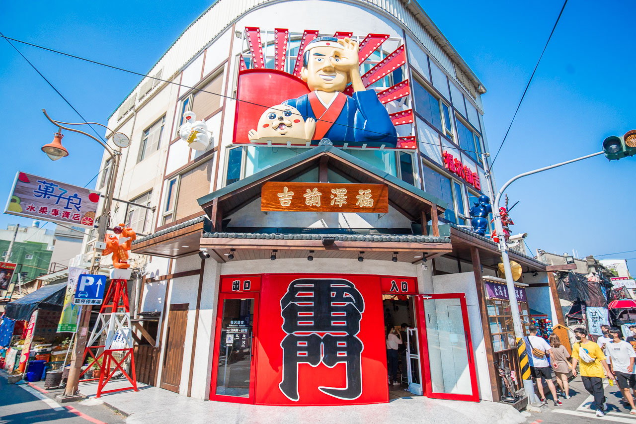 鹿港美食,鹿港景點,鹿港拍照,鹿港網美景點,鹿港福澤諭吉日式商行,福澤諭吉日式商行
