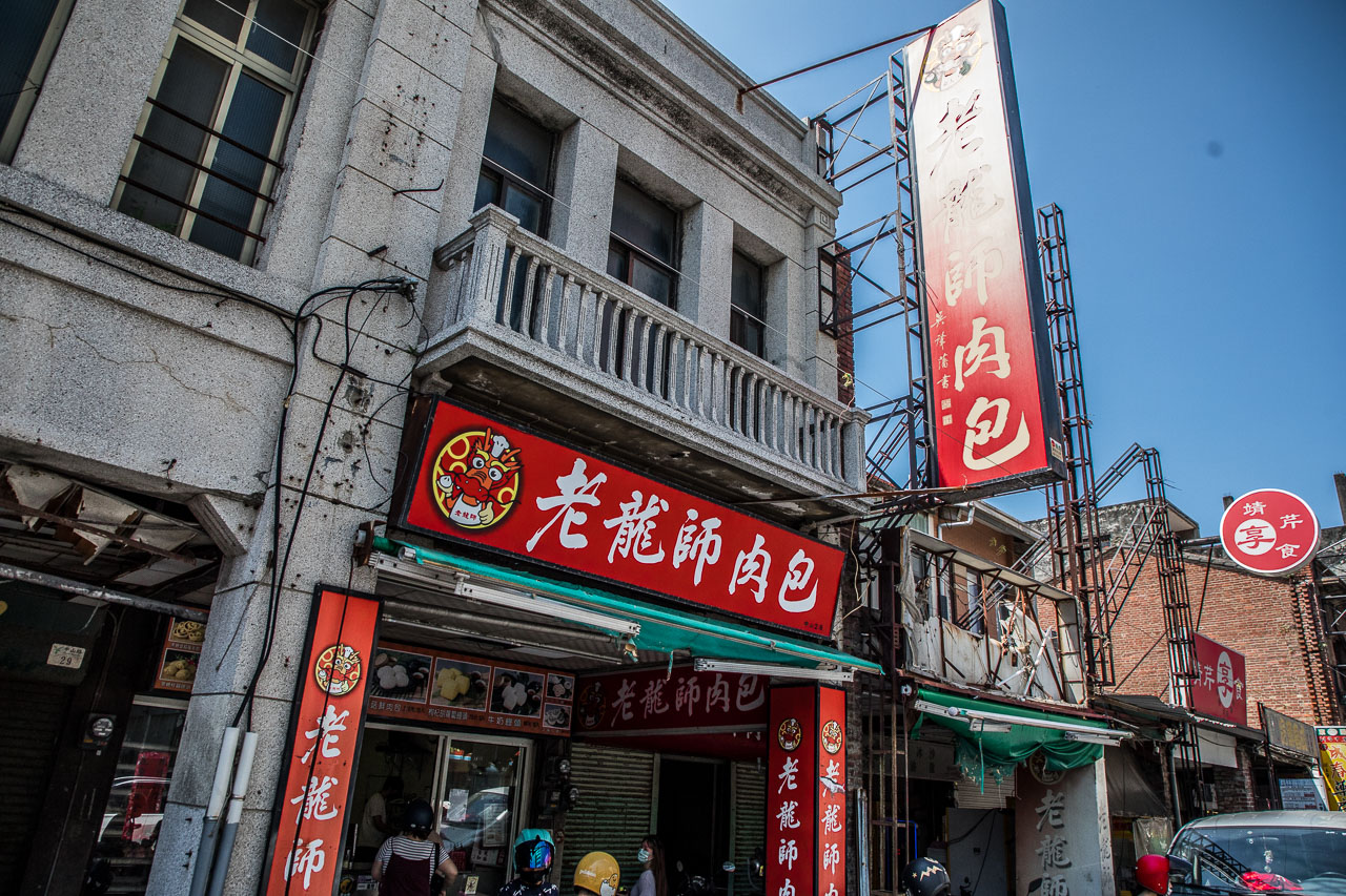 鹿港美食,老龍師肉包