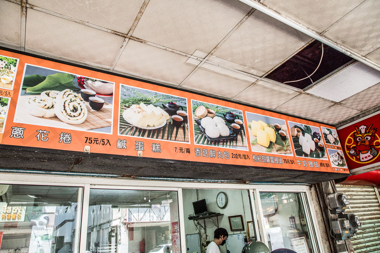 鹿港美食,老龍師肉包