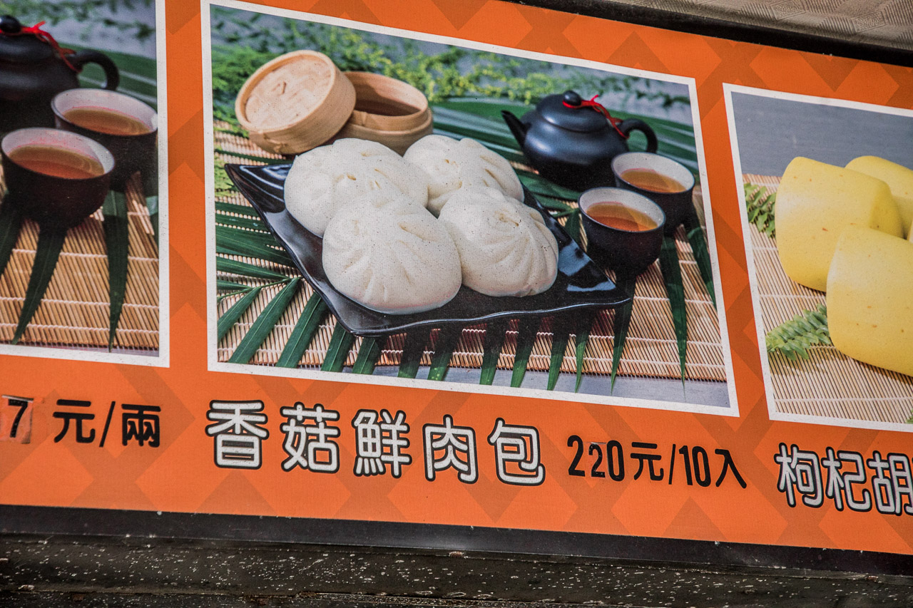 鹿港美食,老龍師肉包