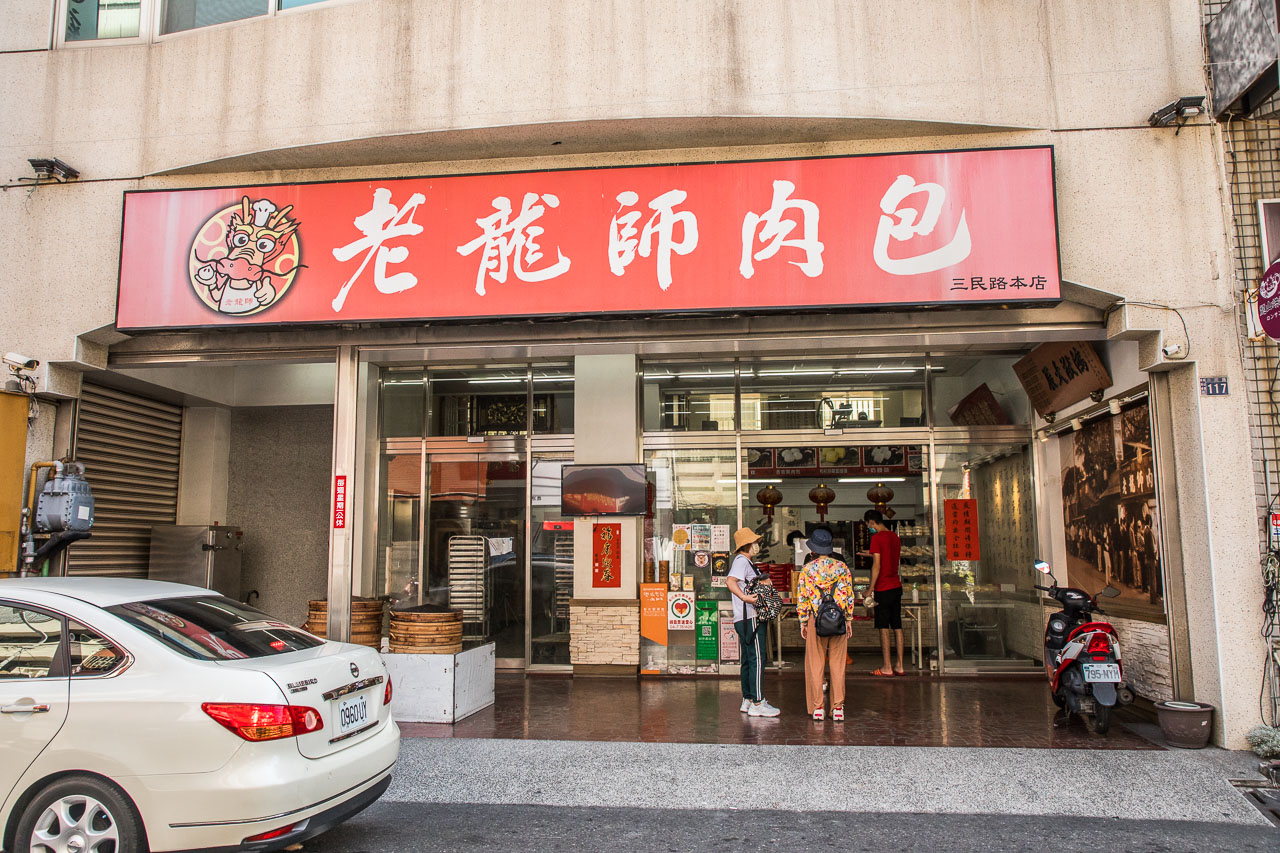 鹿港美食,老龍師肉包