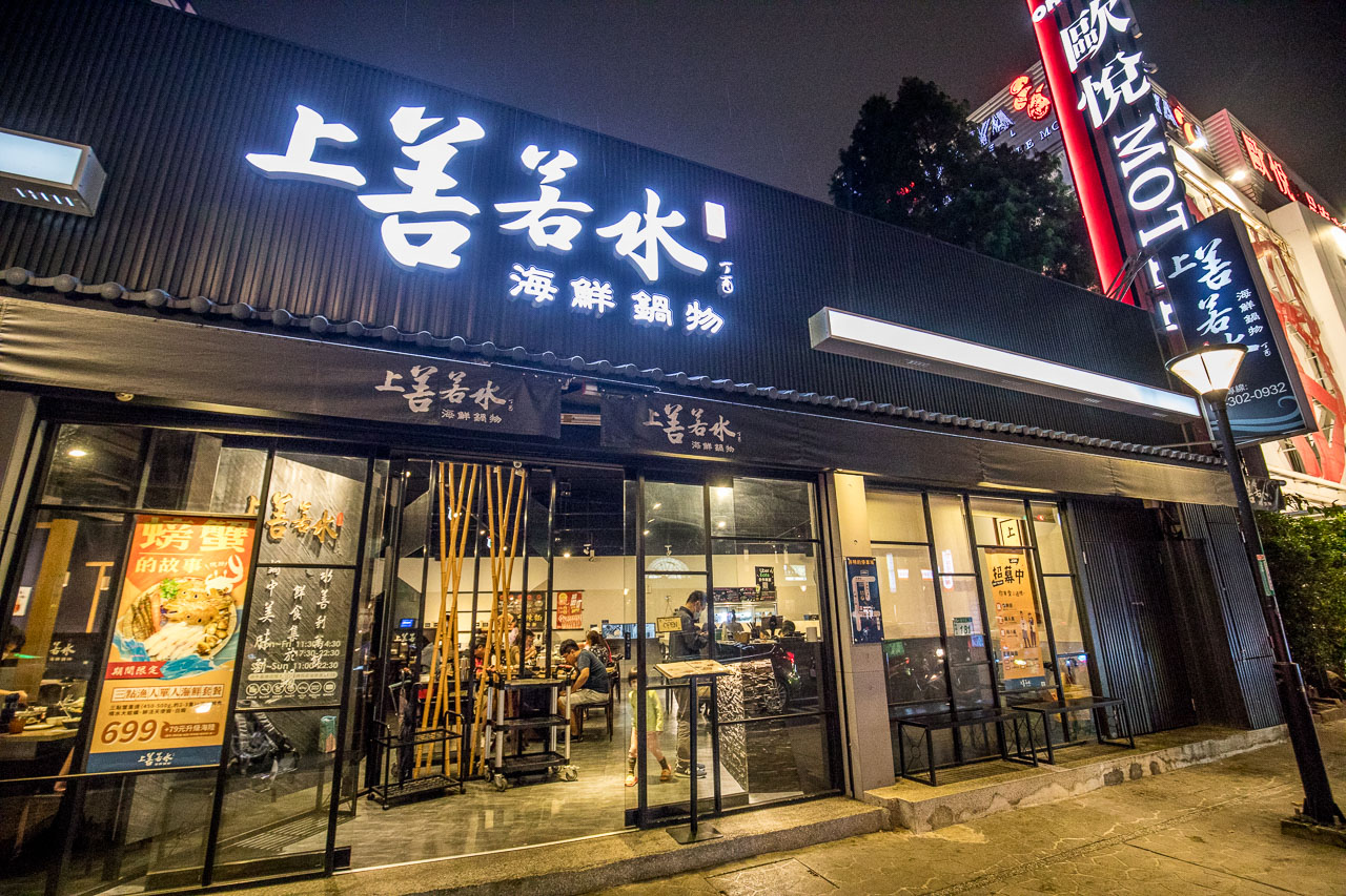 桃園海鮮,桃園火鍋,藝文特區火鍋,桃園海鮮鍋物,上善若水海鮮鍋物,桃園美食,桃園聚餐,藝文特區美食