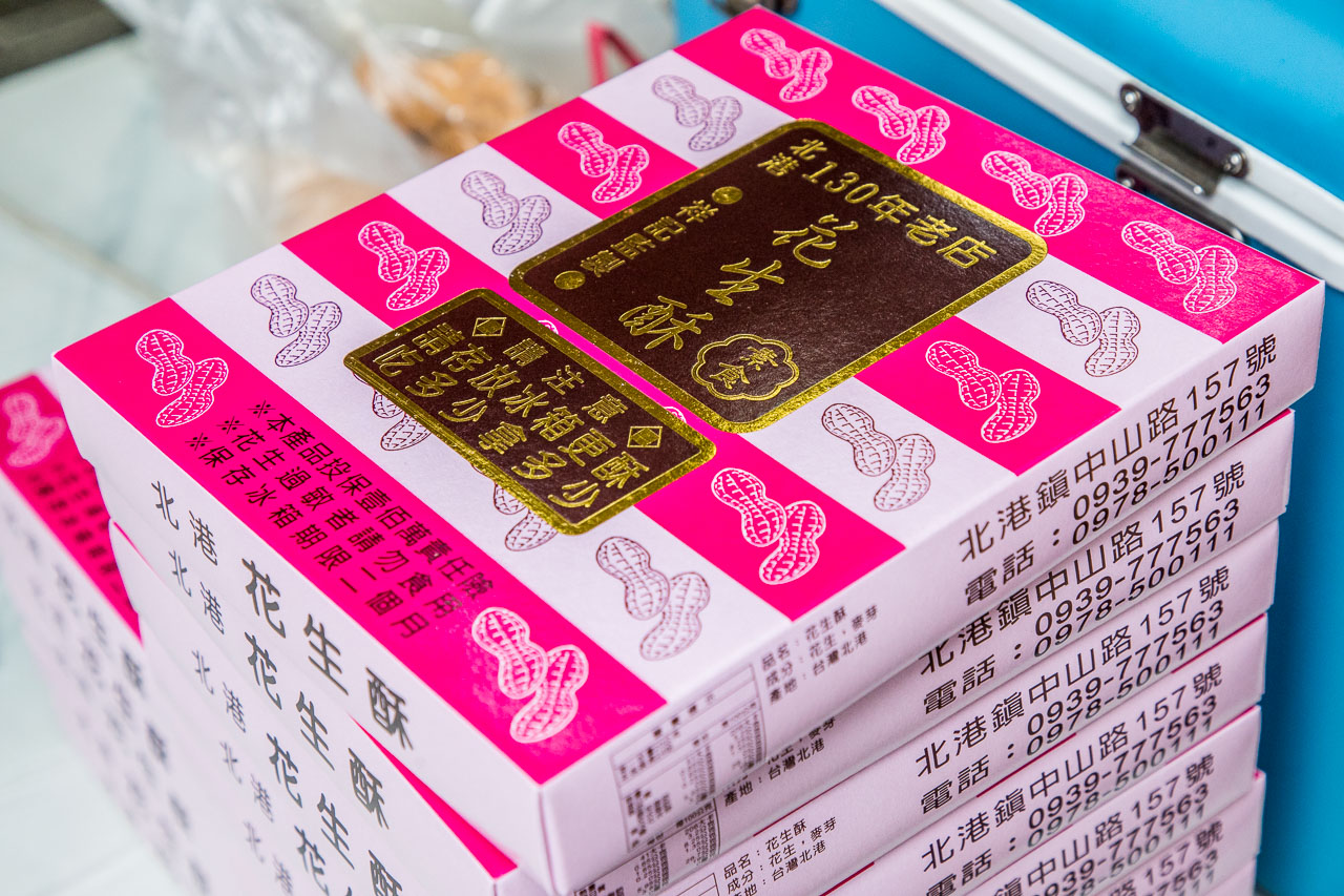 北港朝天宮美食,祥記花生酥