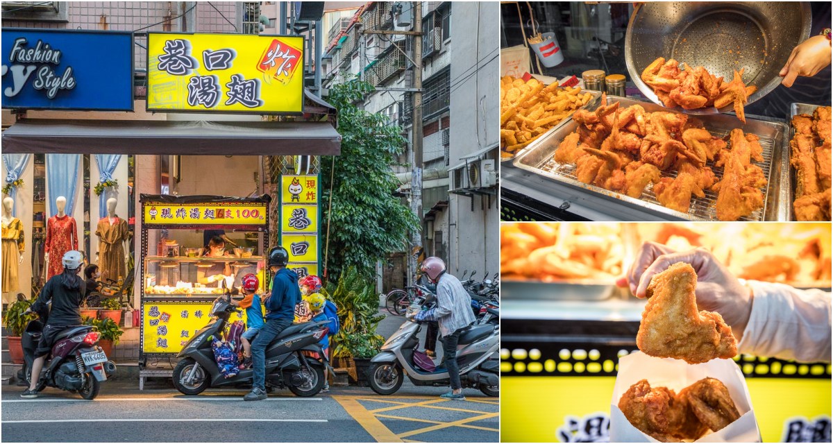 中壢鹹酥雞,巷口湯翅中壢店,巷口湯翅,中壢美食,內壢美食,中壢炸雞,中壢湯翅,中壢炸雞翅,中壢炸物 @大手牽小手。玩樂趣