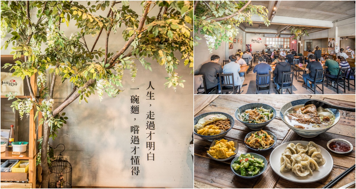 苗栗水餃,苗栗粄條,頭份小吃,頭份麵店,頭份麵容餃好,麵容餃好,苗栗美食,頭份美食,苗栗麵店 @大手牽小手。玩樂趣