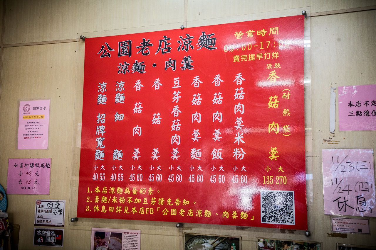 嘉義美食,公園老店涼麵