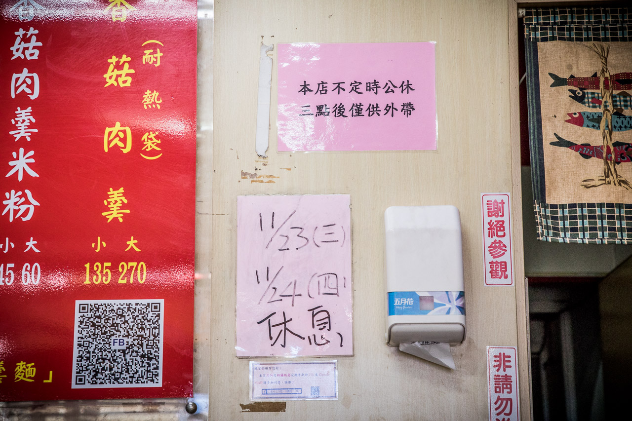 嘉義美食,公園老店涼麵