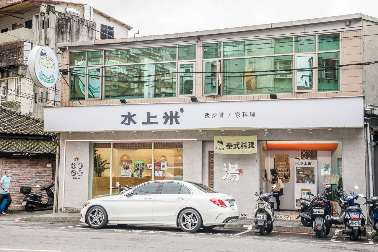 台北泰式料理,台北年菜,水上米,永和泰式料理,永和水上米,泰式年菜,水上米泰式料理 永貞店