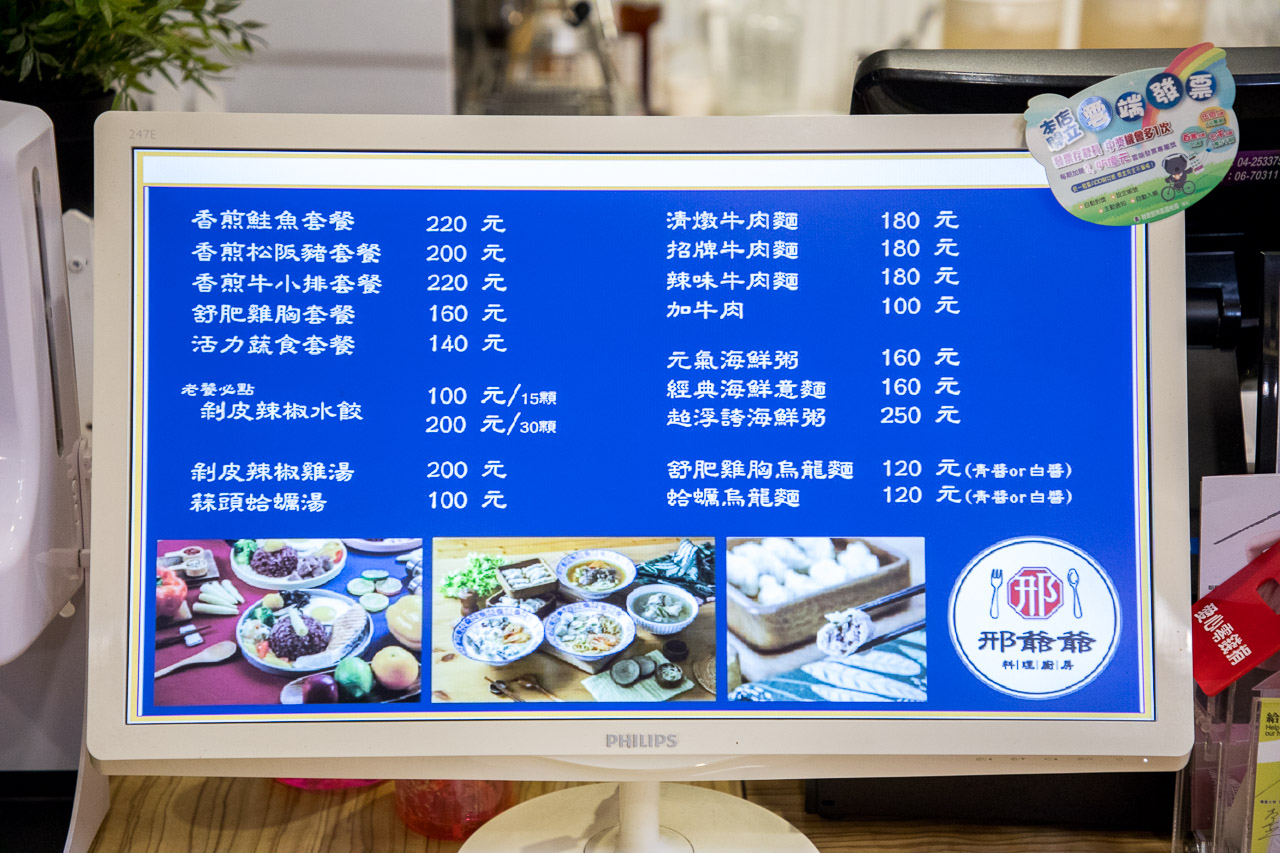 台南海鮮意麵,台南健康餐,邢爺爺料理廚房,台南美食,台南蝦仁飯,台南海鮮粥,台南牛肉麵