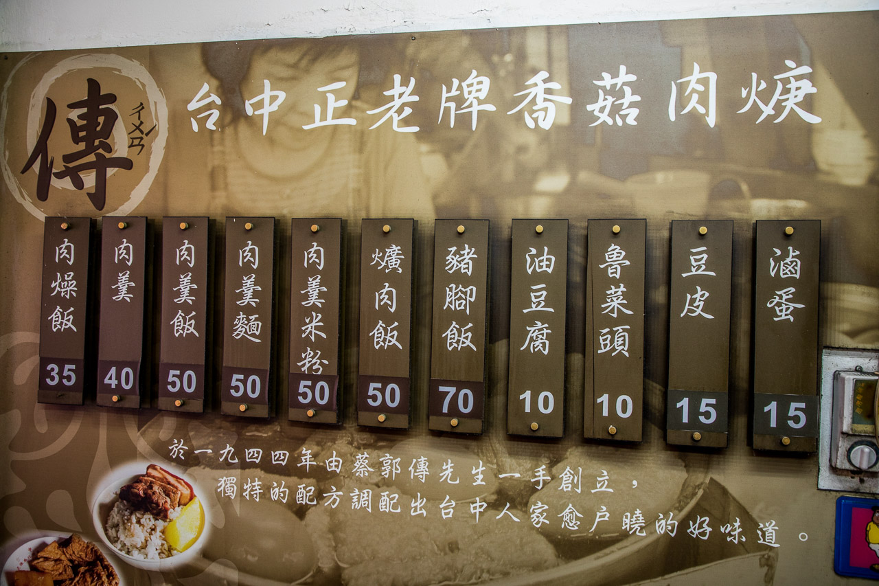 台中美食,傳記正老牌香菇肉焿