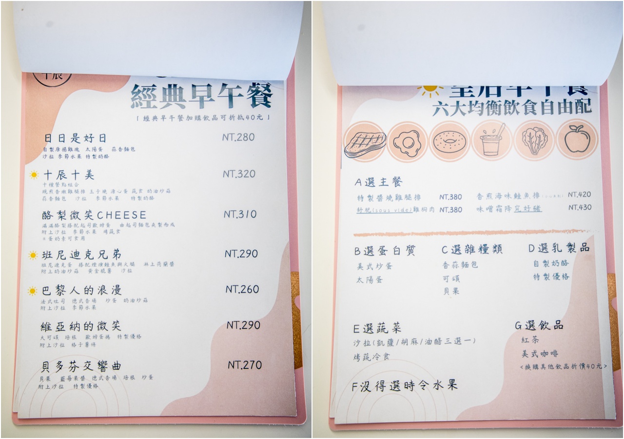桃園下午茶,桃園班迪尼克蛋,日日十辰-Riicafe,鶯歌早午餐,日日十辰,桃園早餐,桃園美食,桃園早午餐,鶯歌美食