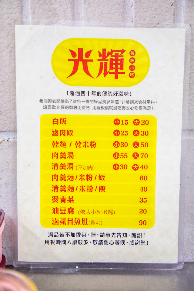 士林美食,光輝肉羹