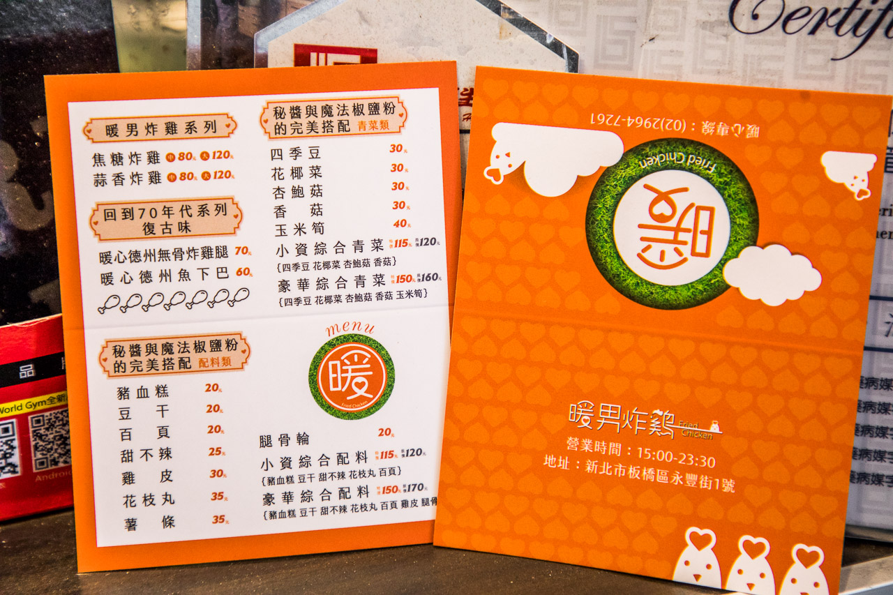 板橋小吃,台北鹹酥雞,板橋鹹酥雞,板橋外帶美食,板橋炸雞,暖男炸雞板橋店,暖男炸雞,台北美食,板橋美食