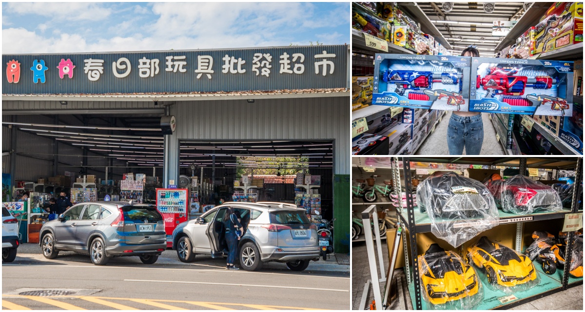 台中春日部玩具批發超市,台中玩具,台中玩具批發,台中玩具賣場,台中玩具超市,春日部玩具批發超市 @大手牽小手。玩樂趣