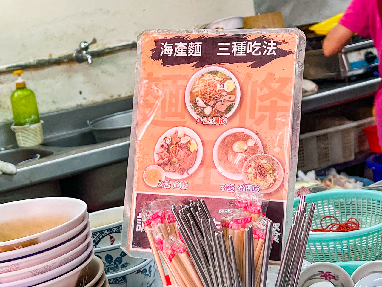 台南美食,麵條王海產麵
