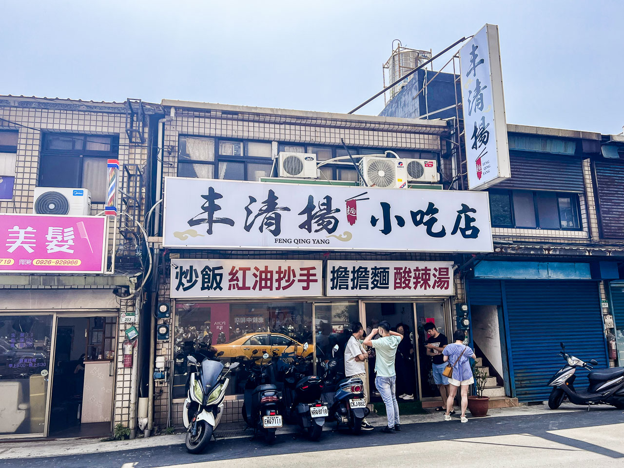 北投美食,丰清揚小吃店