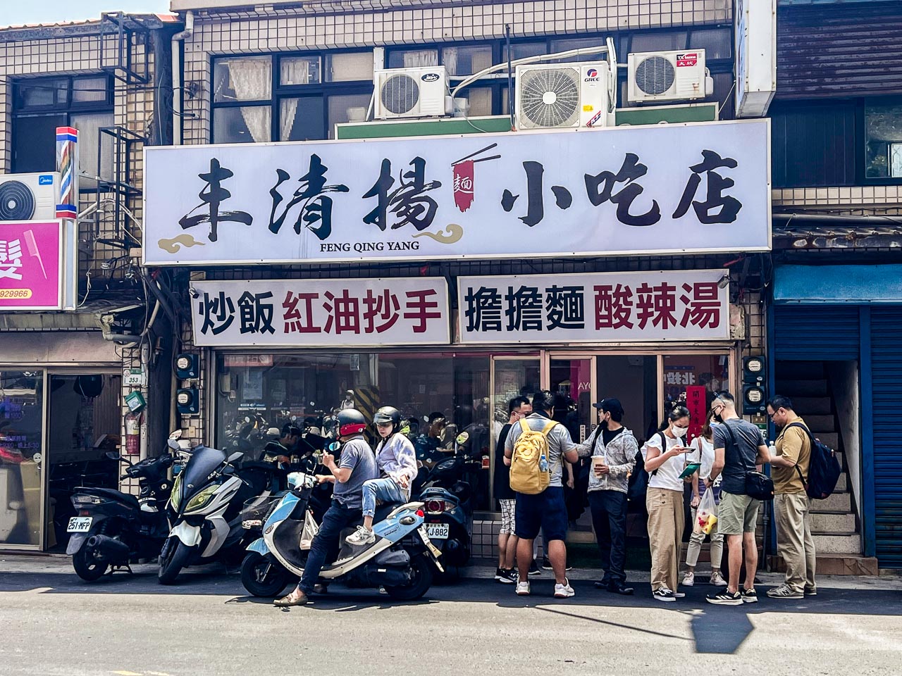 北投美食,丰清揚小吃店