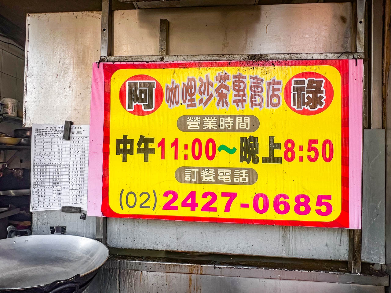 基隆美食,阿祿咖哩沙茶專賣店