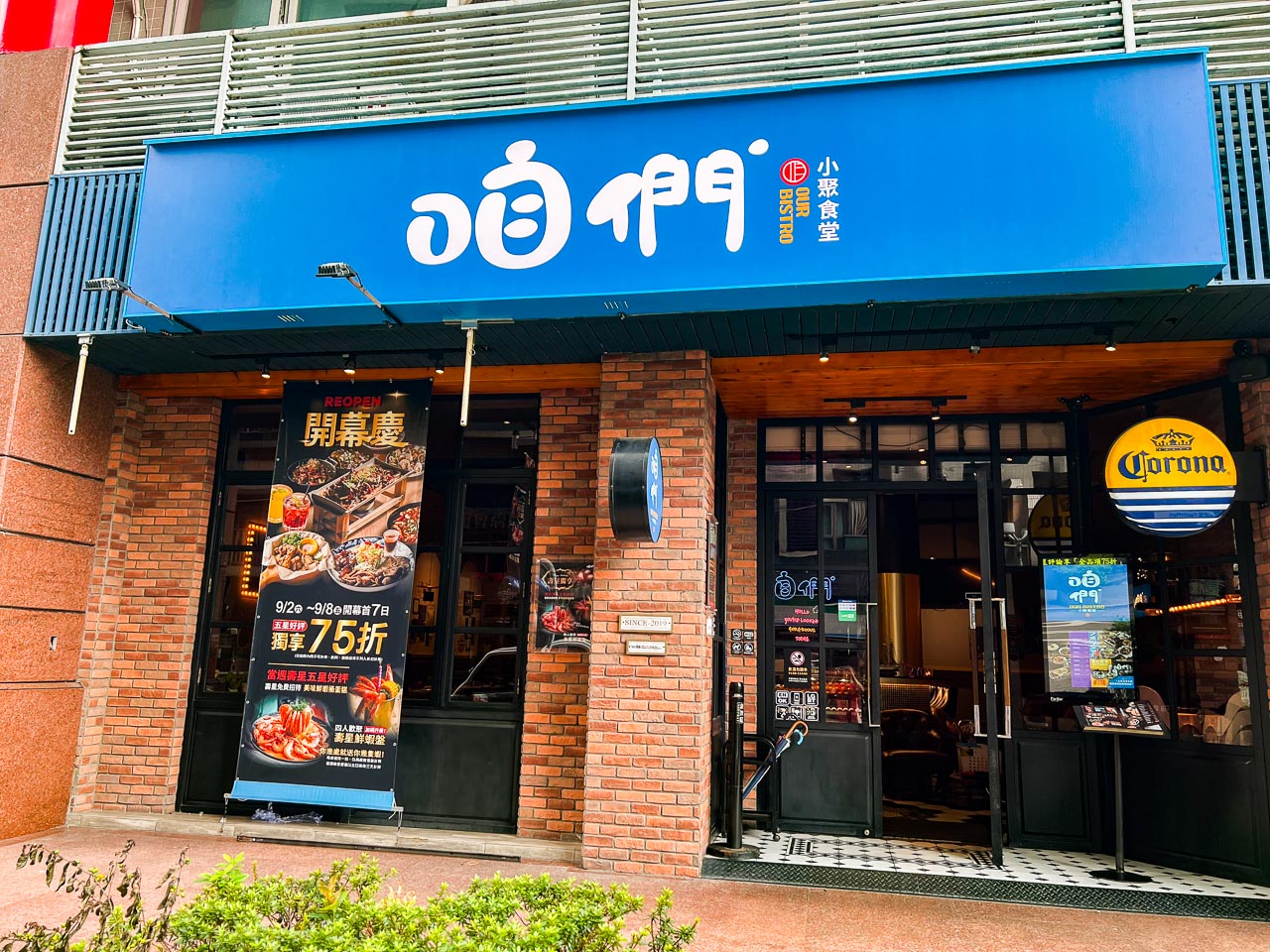 中壢美食,咱們小聚食堂