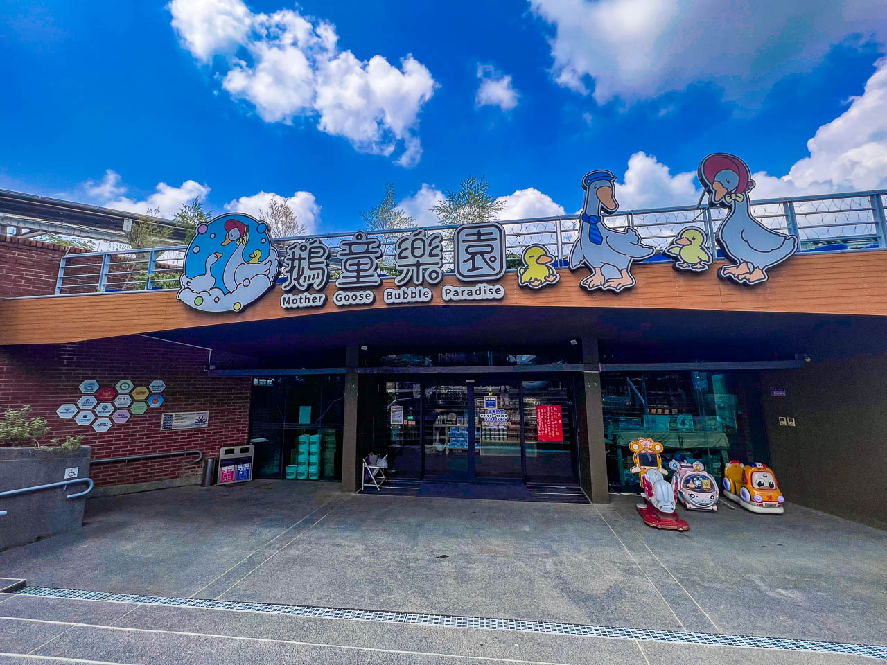 雲林景點,鵝媽媽鵝童樂園
