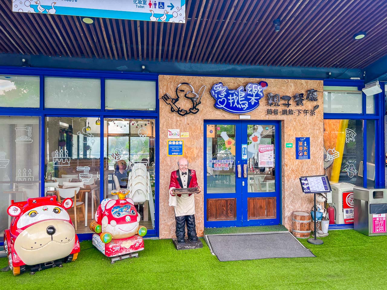 雲林景點,鵝媽媽鵝童樂園