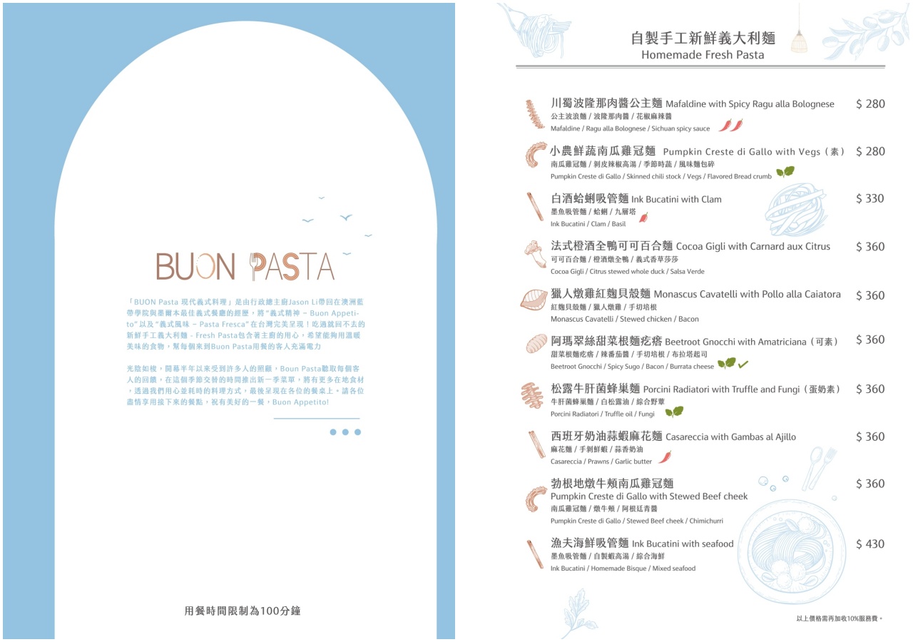 板橋美食,Buon Pasta現代義式料理