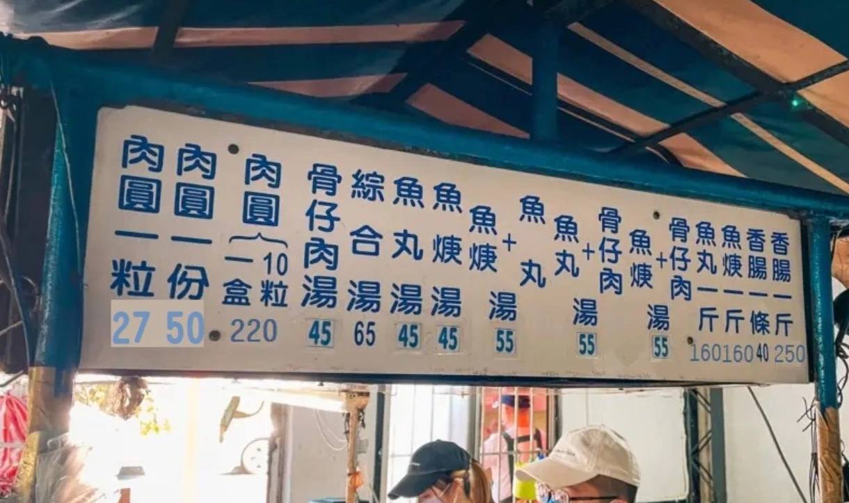 新竹肉圓,鷹王肉圓