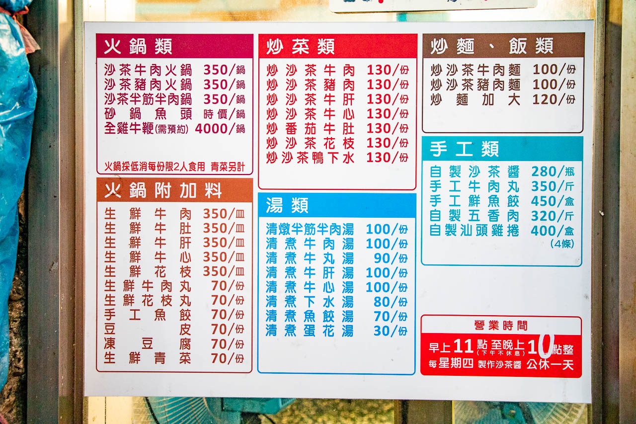 新竹美食,西市汕頭館