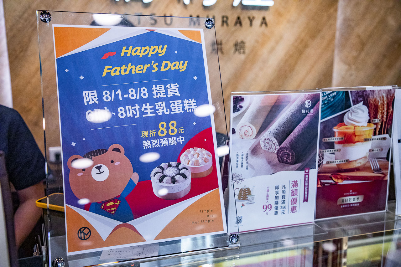 父親節蛋糕,橘村屋鮮奶油蛋糕