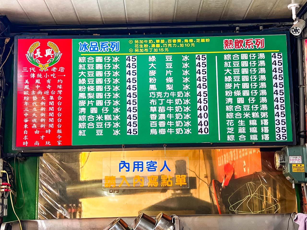 雲林美食,長興圓仔冰