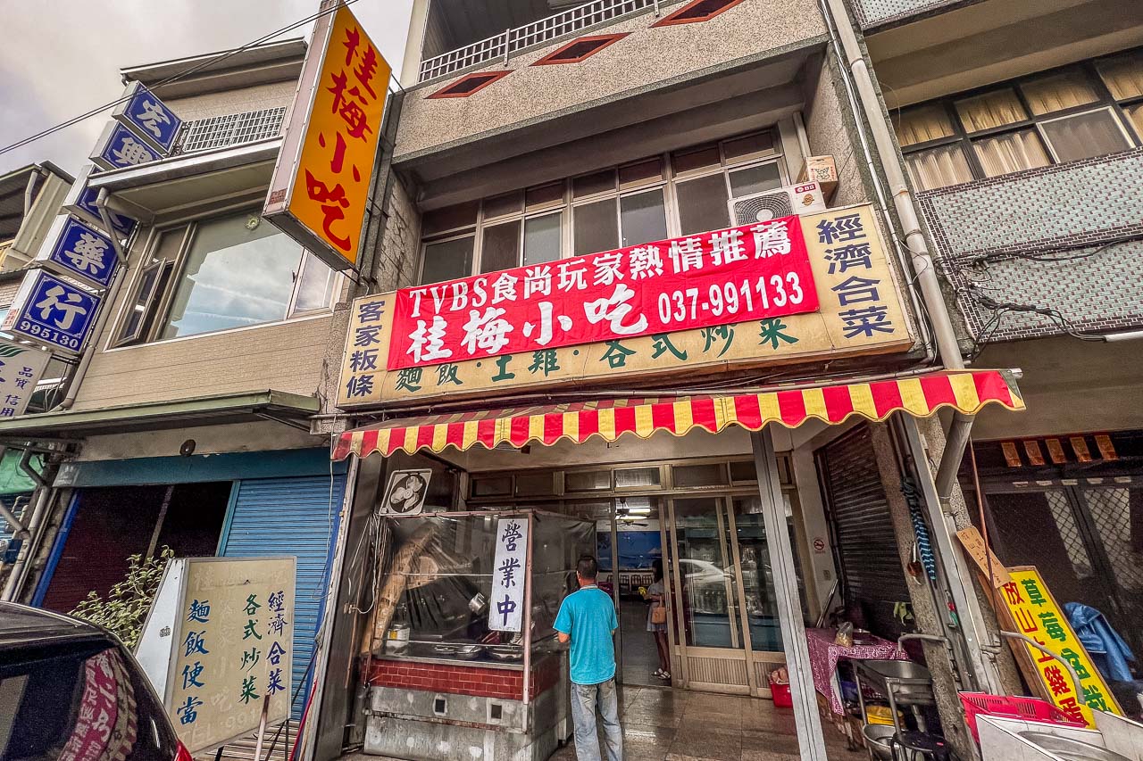 苗栗美食,桂梅小吃