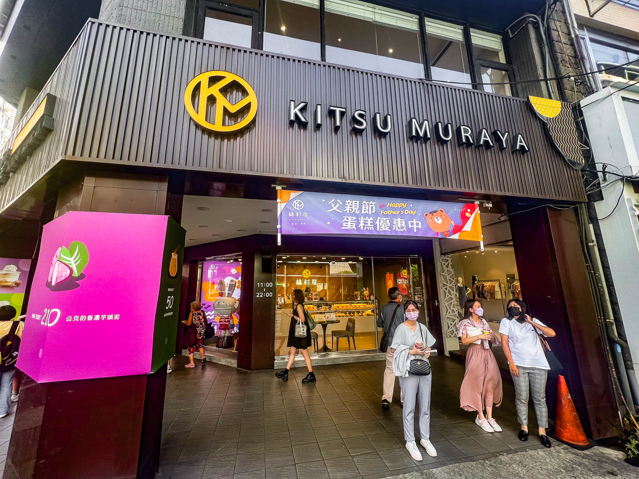 父親節蛋糕,橘村屋鮮奶油蛋糕