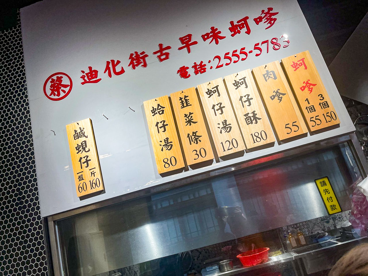 大稻埕美食,迪化街古早味蚵嗲