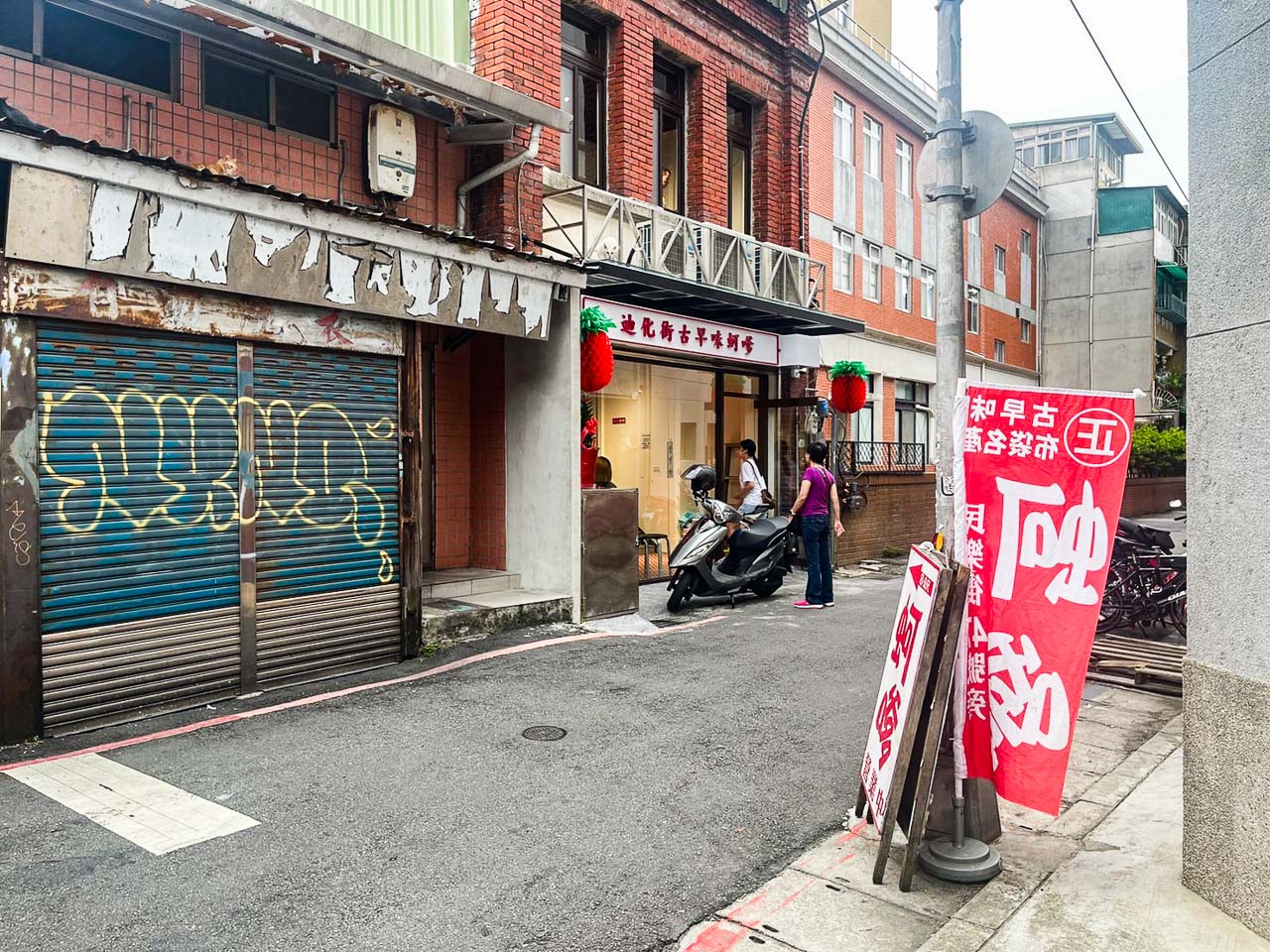 大稻埕美食,迪化街古早味蚵嗲