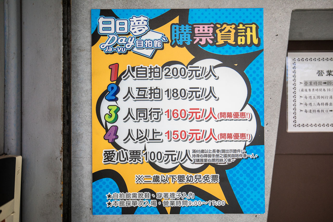宜蘭景點,宜蘭白日夢自拍館