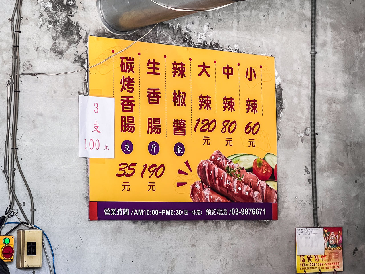 礁溪香腸,玉田炭烤香腸