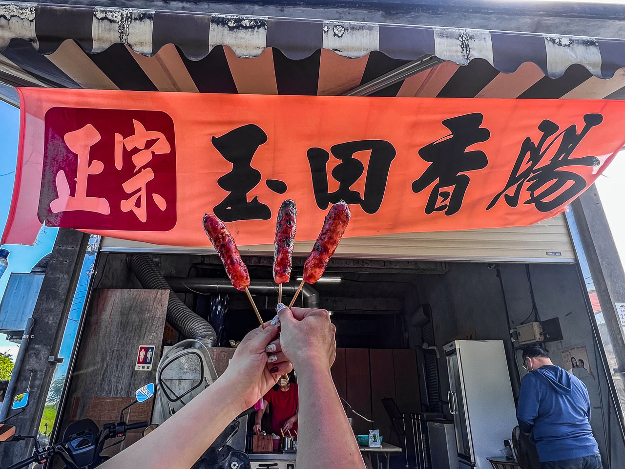 礁溪香腸,玉田炭烤香腸