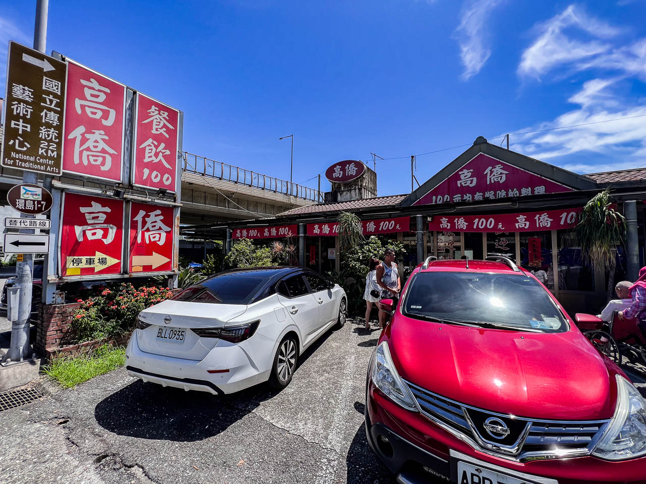 礁溪美食,高僑餐飲