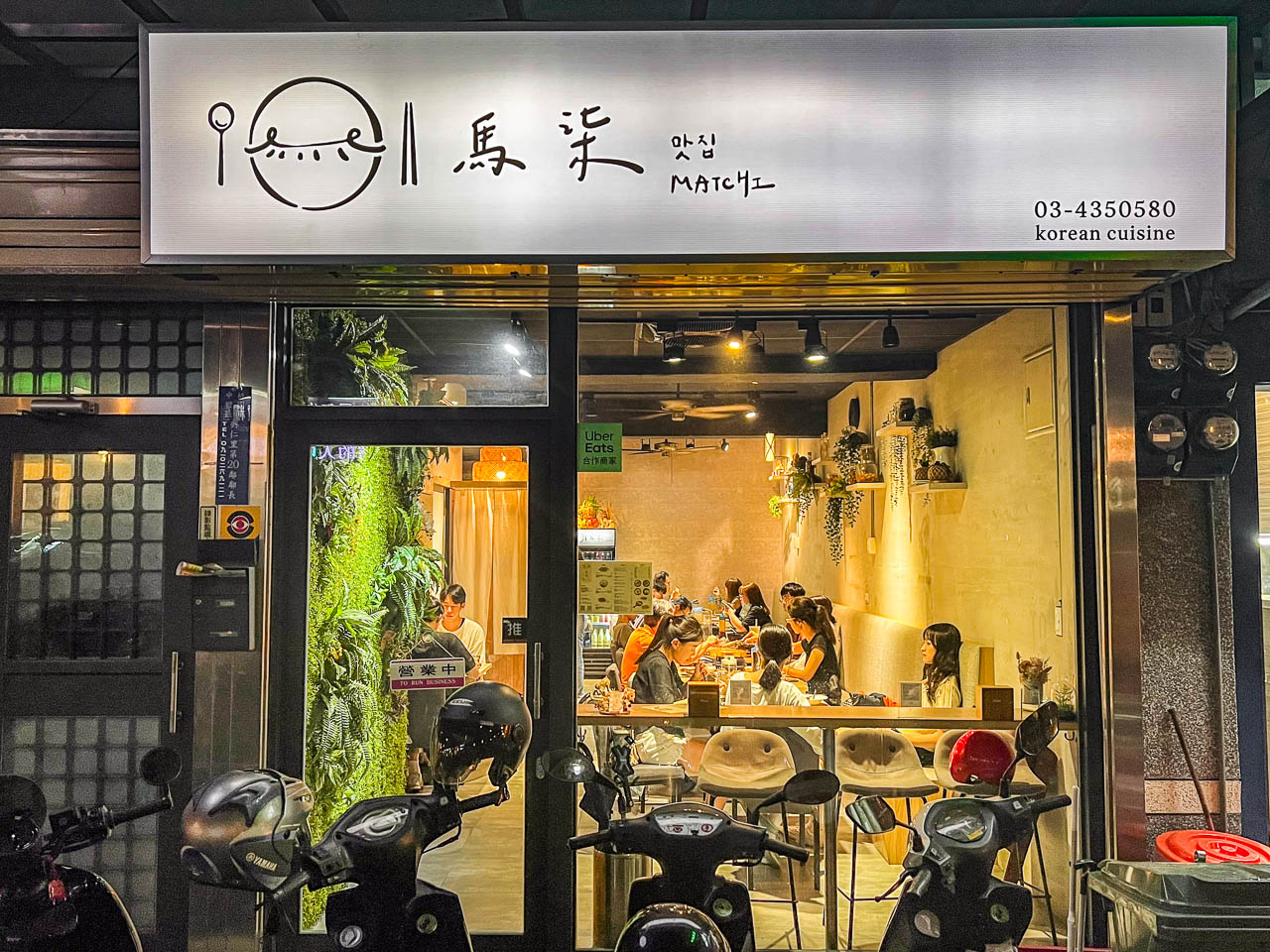 中壢韓式料理,馬柒韓式料理