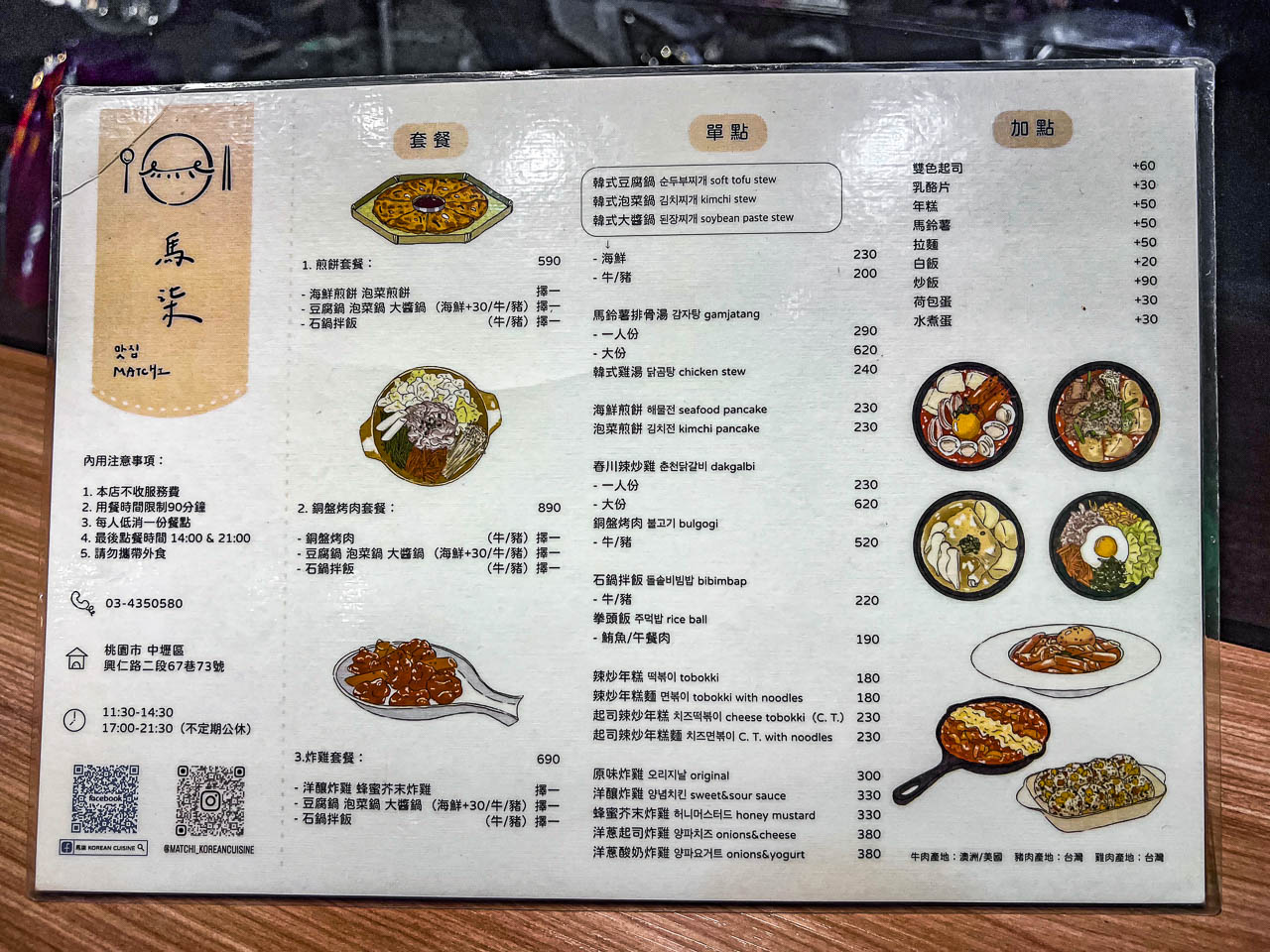 中壢韓式料理,馬柒韓式料理