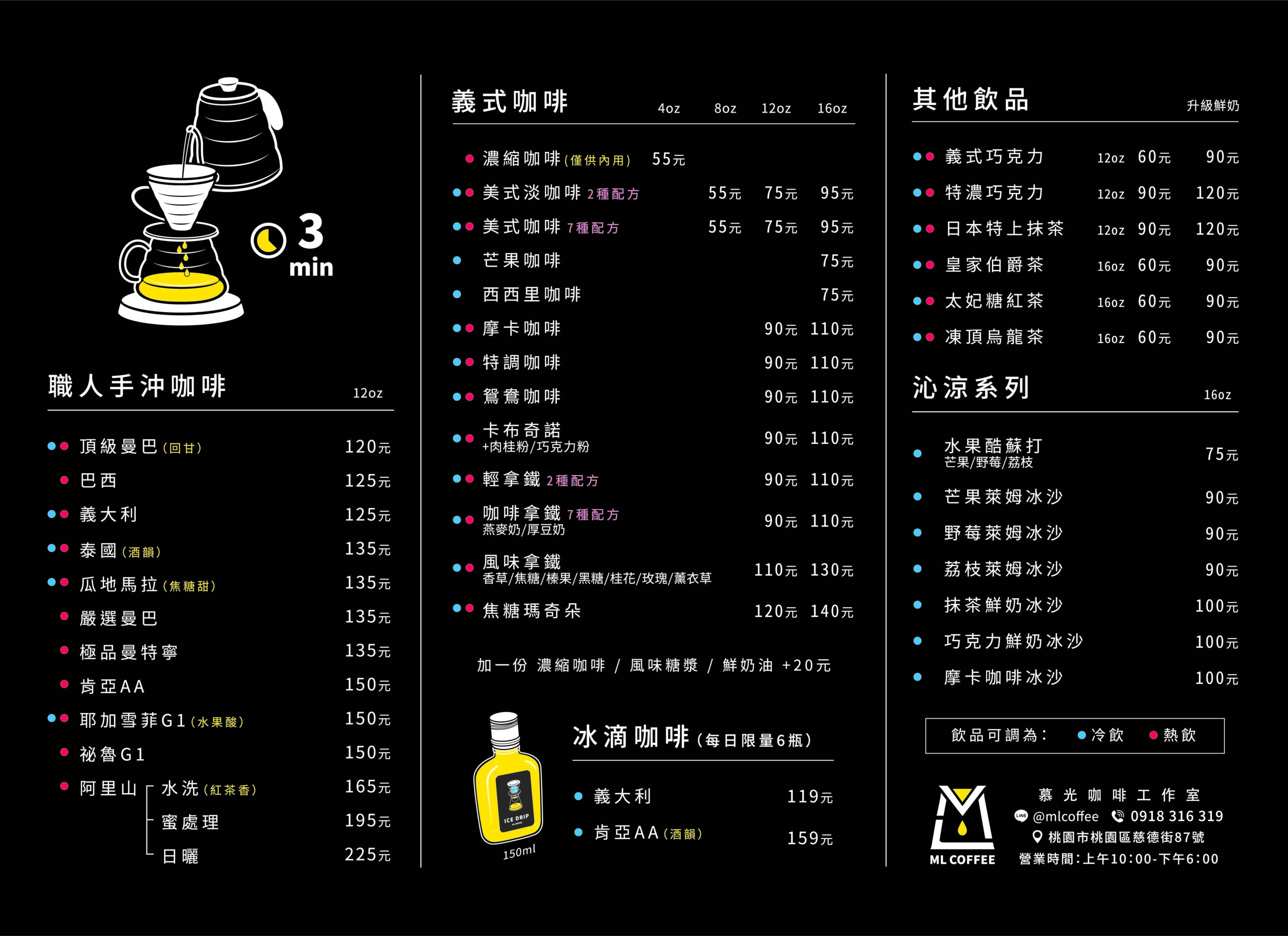 桃園手沖咖啡,ML coffee 慕光咖啡工作室