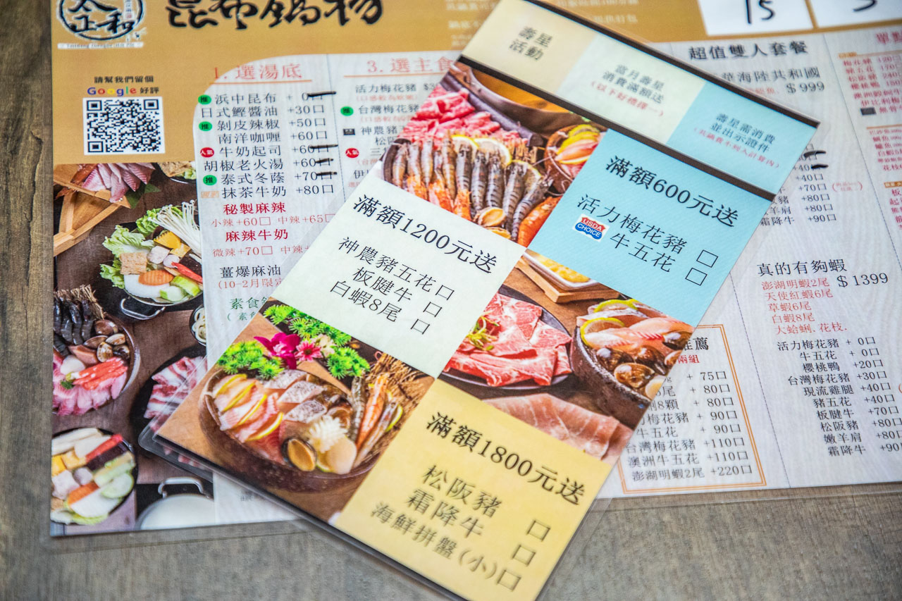 桃園火鍋,太上正和昆布鍋物
