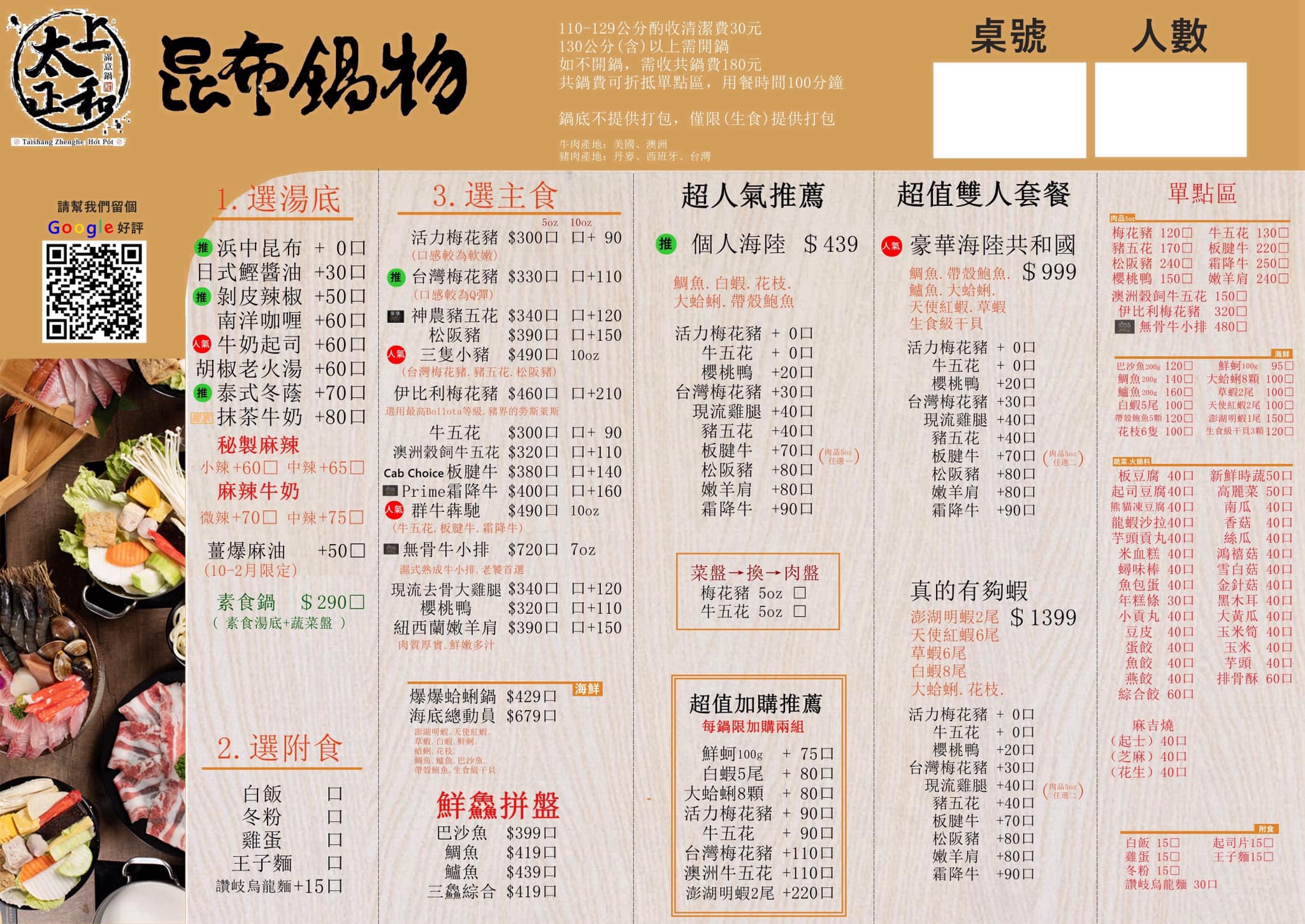 桃園火鍋,太上正和昆布鍋物