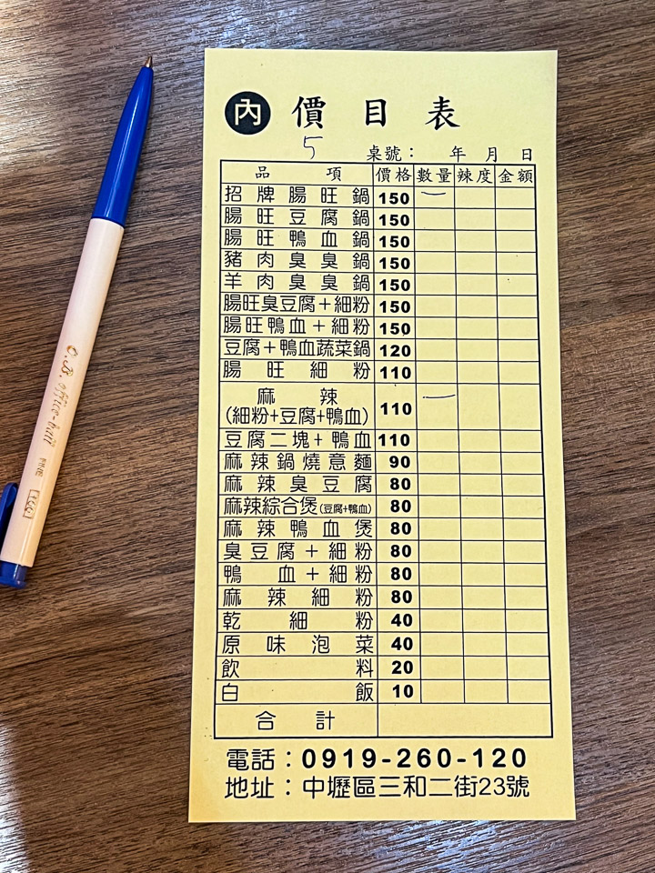 中原夜市美食,台北麻將麻辣臭豆腐-中原店