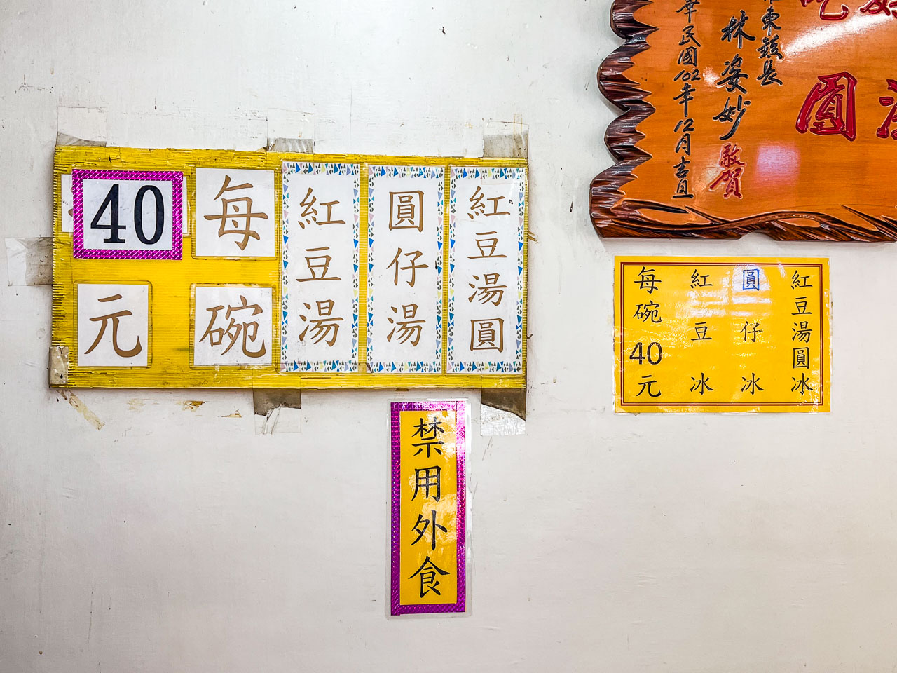 羅東美食,羅東紅豆湯圓